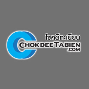 โชคดีทะเบียน