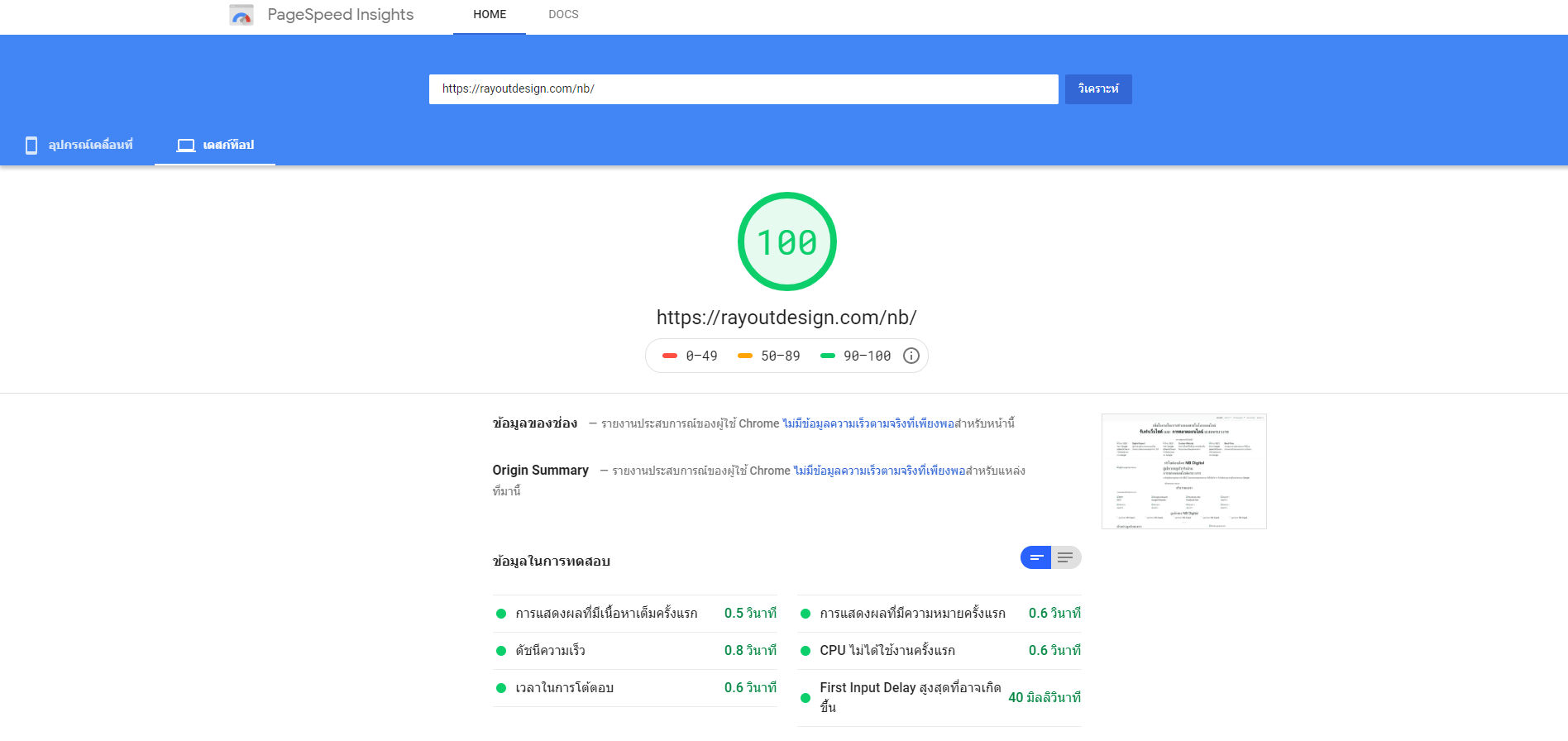 เว็บไซต์ของคุณเร็วพอแล้วหรือยัง
